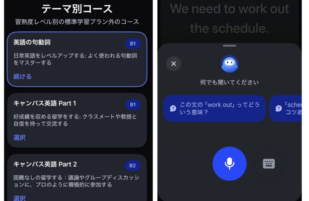 SpeakのB1で英語の句動詞を学習している画面
