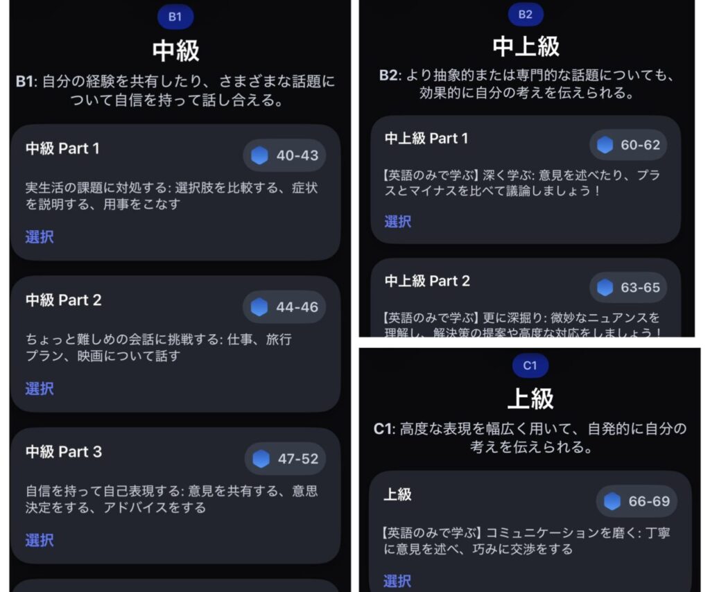 SpeakのB1中級・B2中上級・C1上級のコース一覧