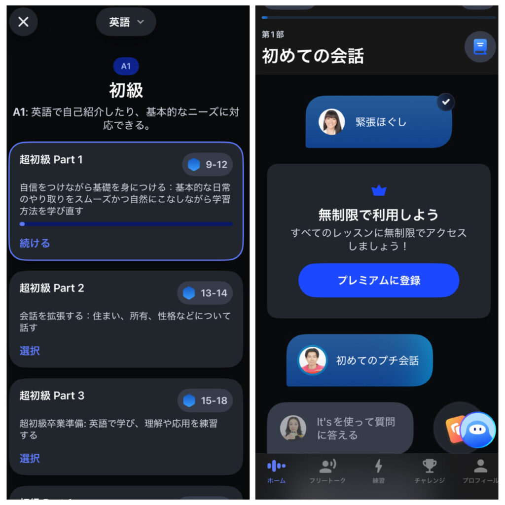 SpeakのA1初級で選べる超初級コース
