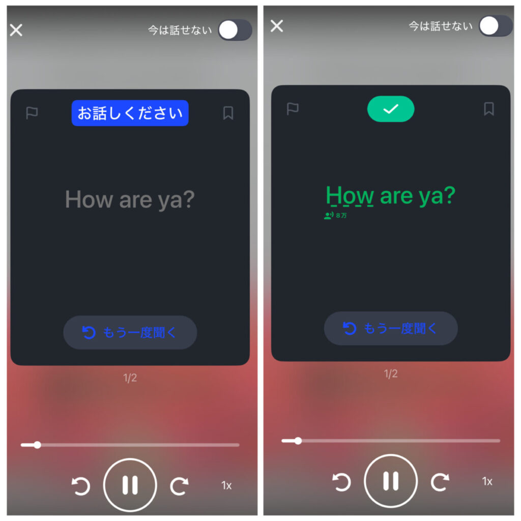 Speakで発音した英語が音声認識された画面