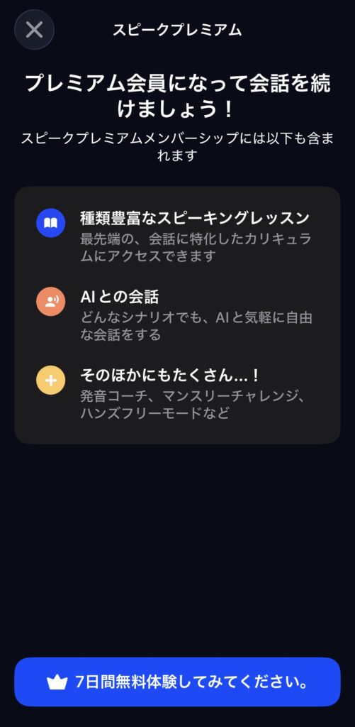 7日間無料体験への誘導画面が表示