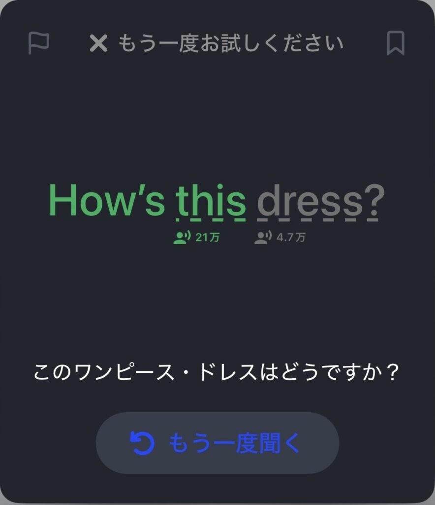 音声認識されなかった時の画面