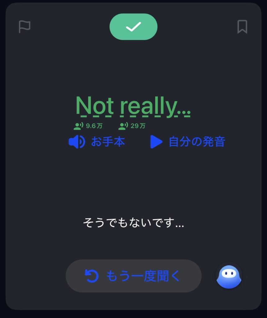 自分の発音が確認できる画面