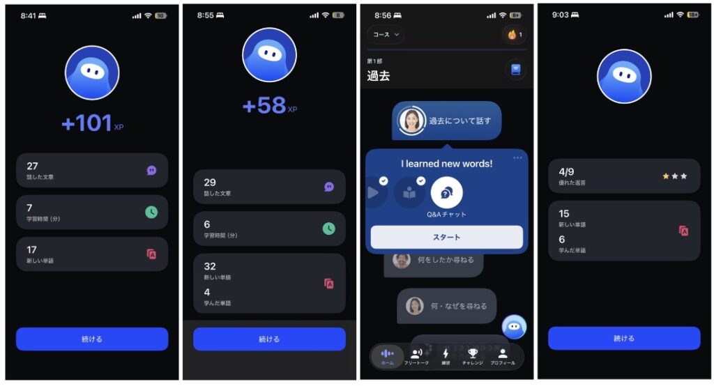 3コマ1レッスンが、7分→6分→7分で完了した確認画面